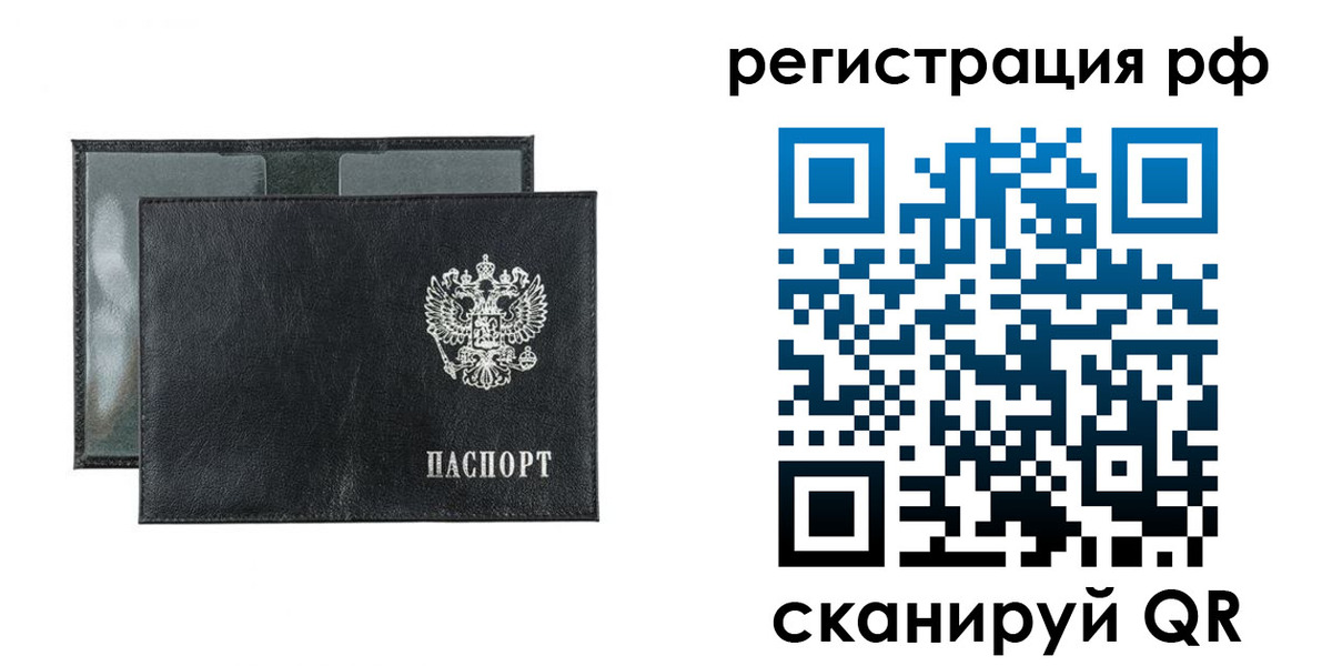 временная регистрация в Саратове