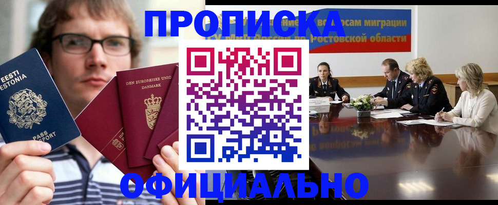 где прописаться в Саратове