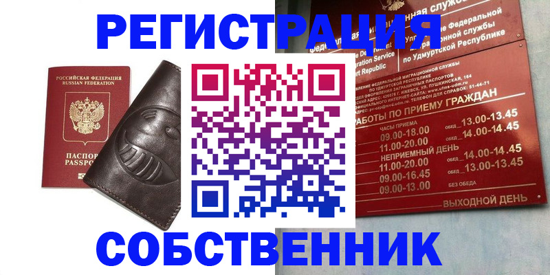 временная регистрация в квартире в Саратове
