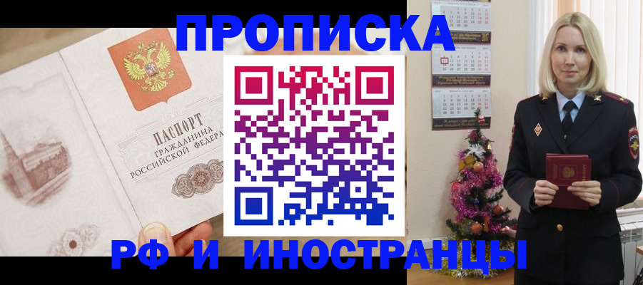 прописка для кредита в Саратове