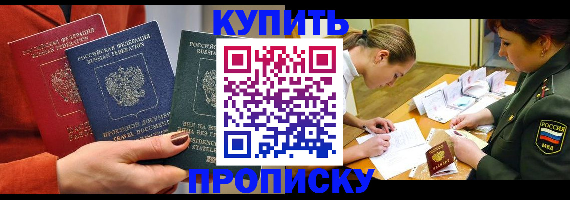 прописка регистрация в Саратове